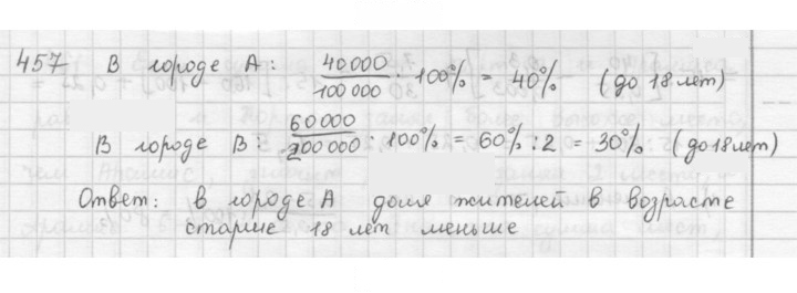 Скан решения номера 457