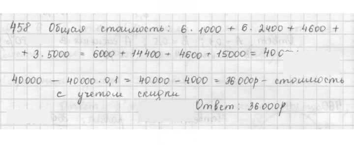 Скан решения номера 458