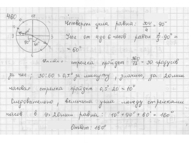 Скан решения номера 460