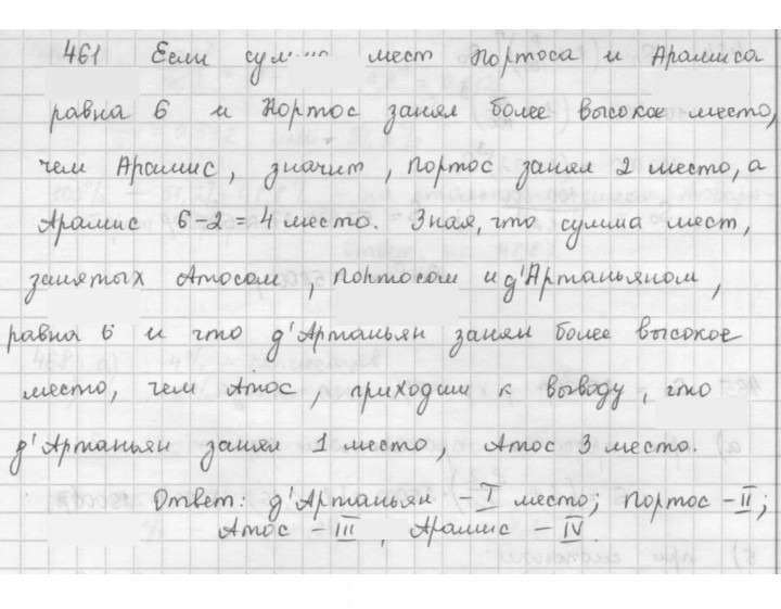 Скан решения номера 461