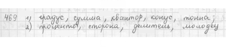Скан решения номера 469