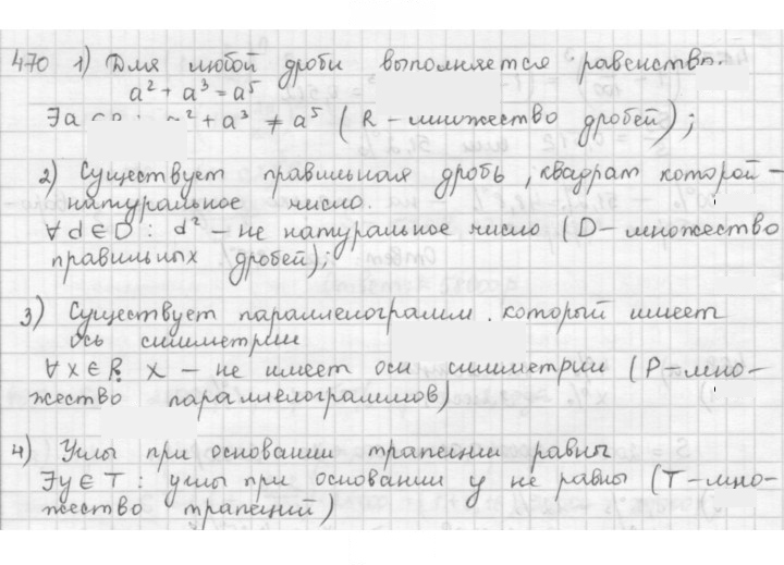 Скан решения номера 470
