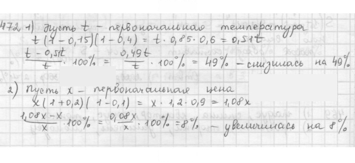 Скан решения номера 472