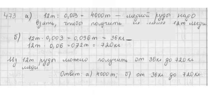 Скан решения номера 473