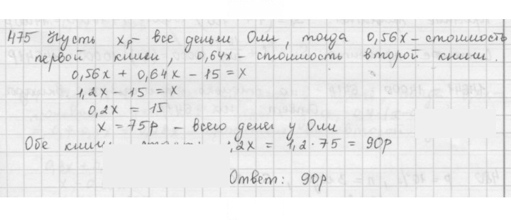 Скан решения номера 475