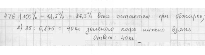 Скан решения номера 476