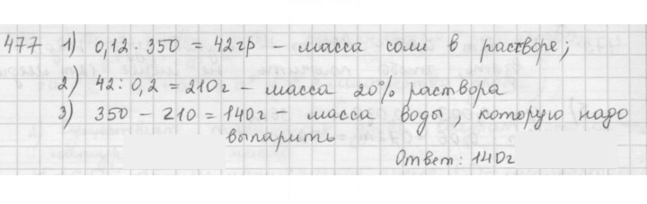 Скан решения номера 477