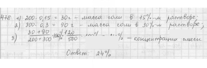 Скан решения номера 478