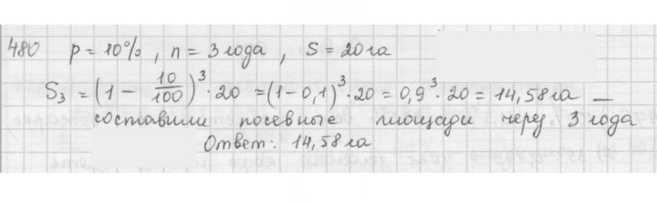Скан решения номера 480