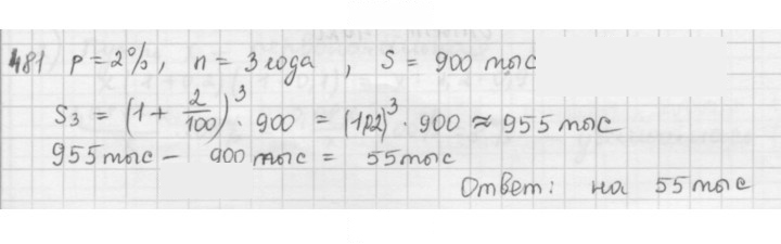 Скан решения номера 481