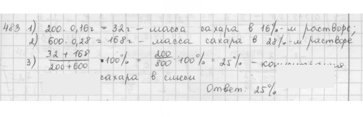 Скан решения номера 483
