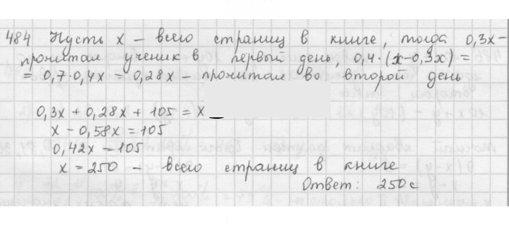 Скан решения номера 484
