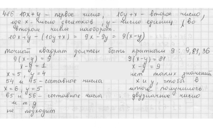 Скан решения номера 486