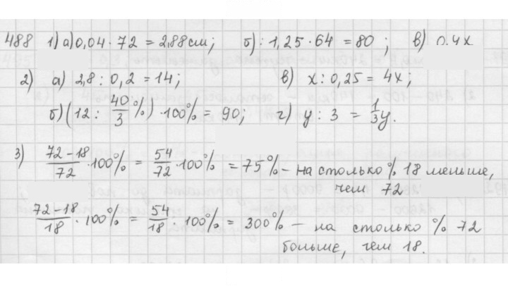 Скан решения номера 488