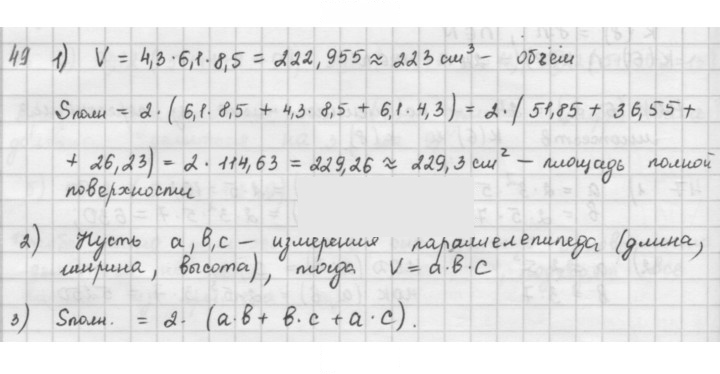 Скан решения номера 49