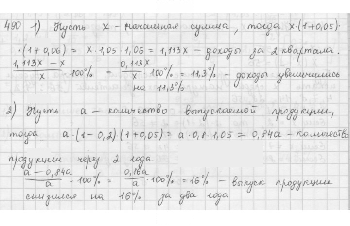 Скан решения номера 490