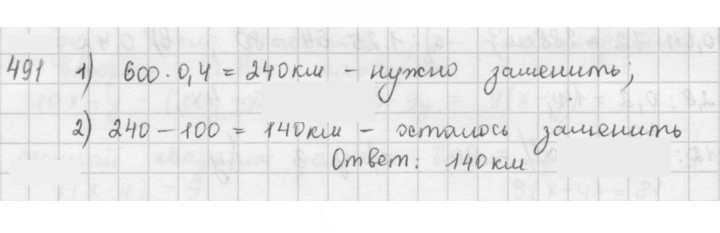 Скан решения номера 491