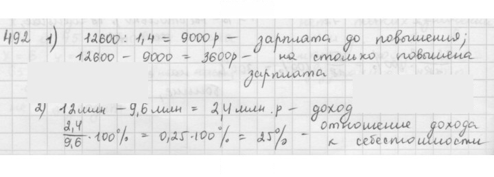 Скан решения номера 492