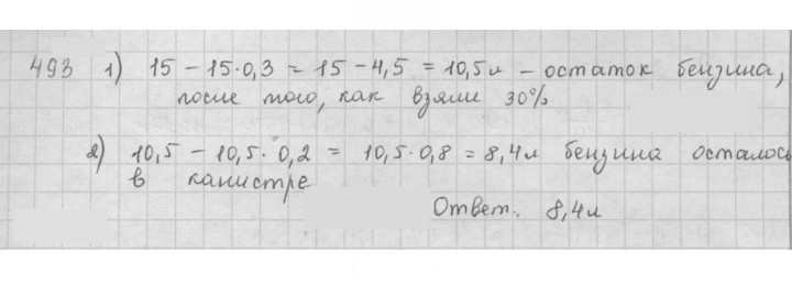 Скан решения номера 493