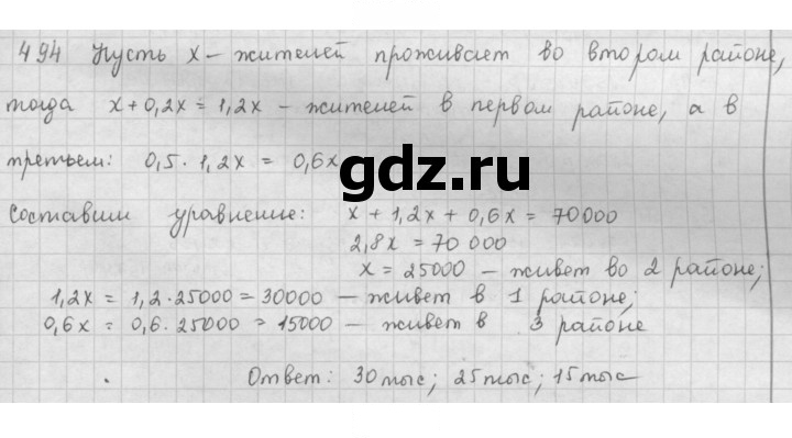 Скан решения номера 494