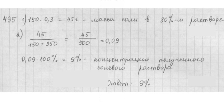 Скан решения номера 495