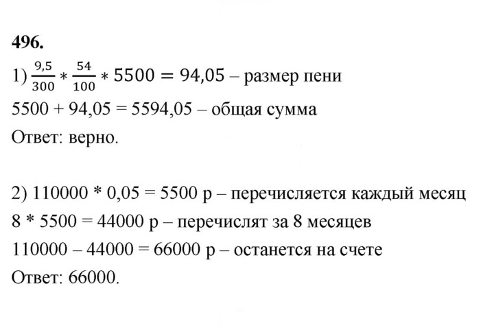 Скан решения номера 496