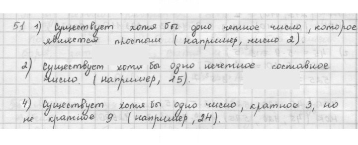 Скан решения номера 51