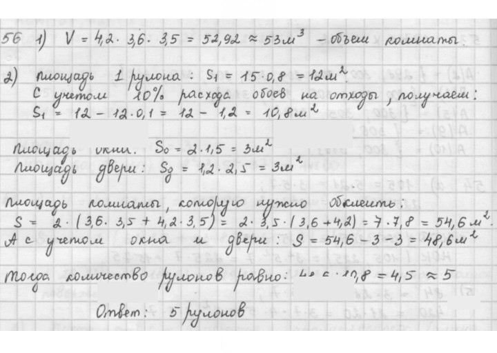Скан решения номера 56
