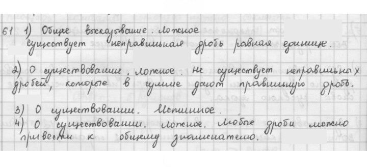 Скан решения номера 61