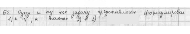 Скан решения номера 62