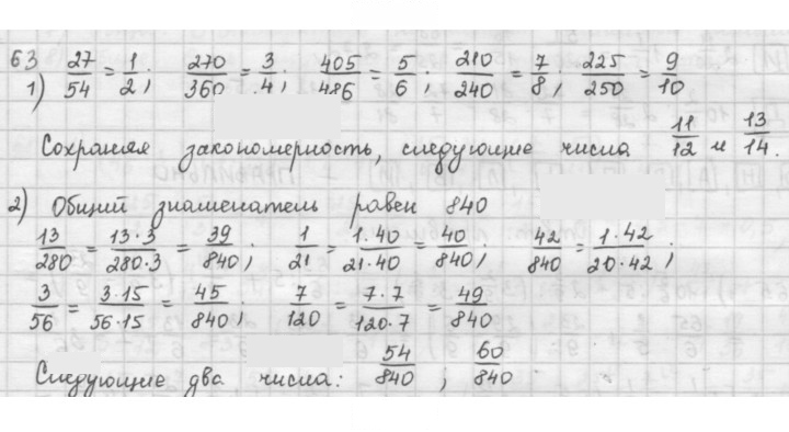 Скан решения номера 63