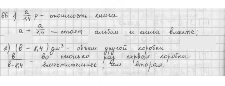 Скан решения номера 66