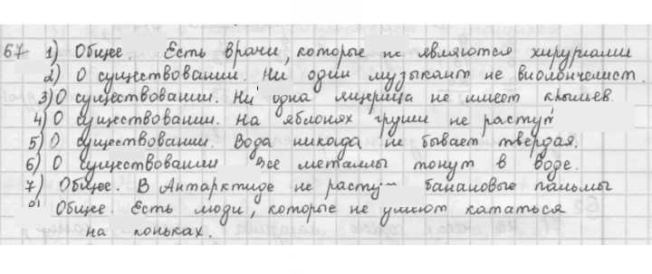 Скан решения номера 67