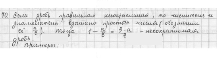 Скан решения номера 70