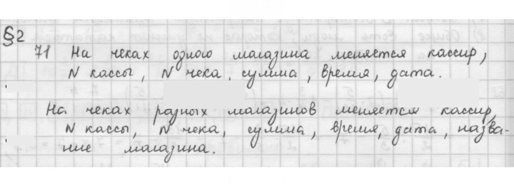 Скан решения номера 71