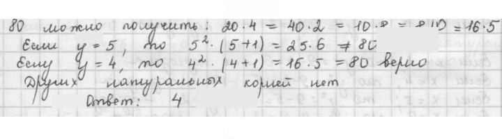 Скан решения номера 80