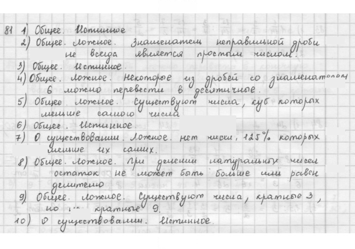 Скан решения номера 81