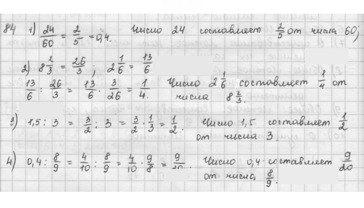 Скан решения номера 84