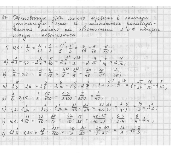Скан решения номера 87