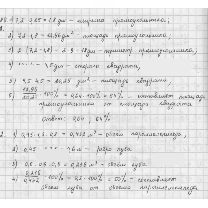 Скан решения номера 89