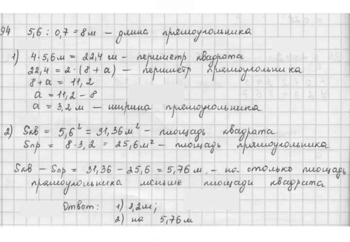 Скан решения номера 94
