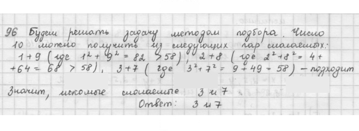 Скан решения номера 96