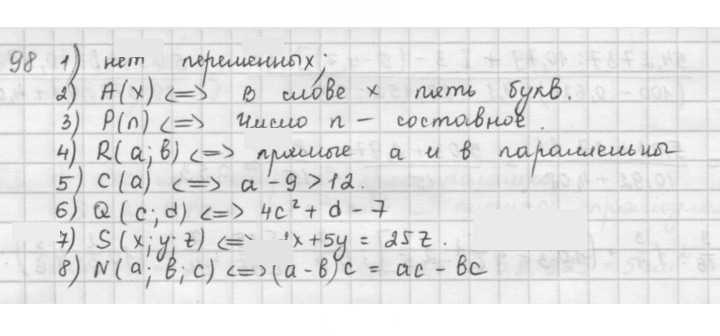 Скан решения номера 98