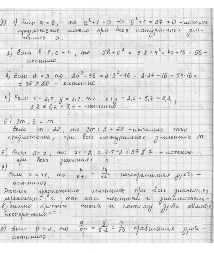 Скан решения номера 99
