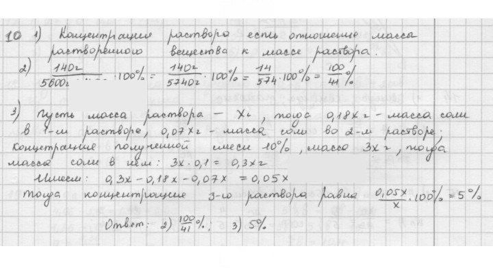 Скан решения номера 10