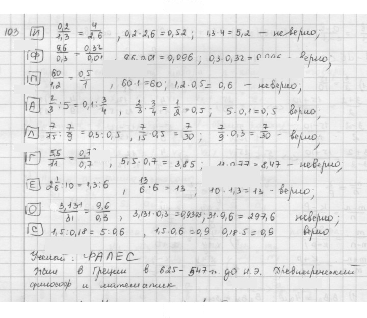 Скан решения номера 103