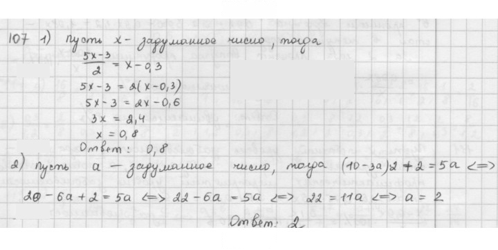 Скан решения номера 107