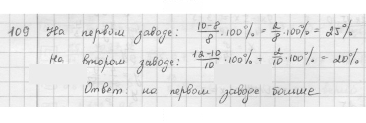 Скан решения номера 109