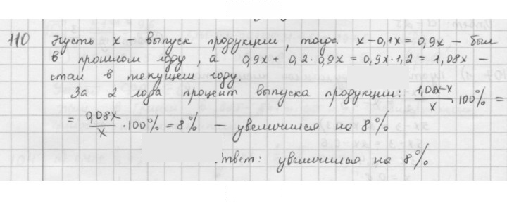 Скан решения номера 110