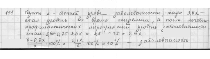 Скан решения номера 111
